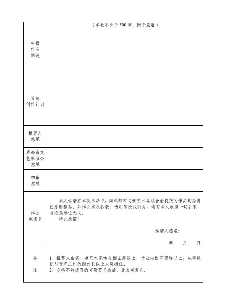 “喜迎二十大·共绘新时代”——成都市文联2022年（第三届）签约中青年艺术家“文艺助力成渝地区双城经济圈建设”文艺创作招标公告