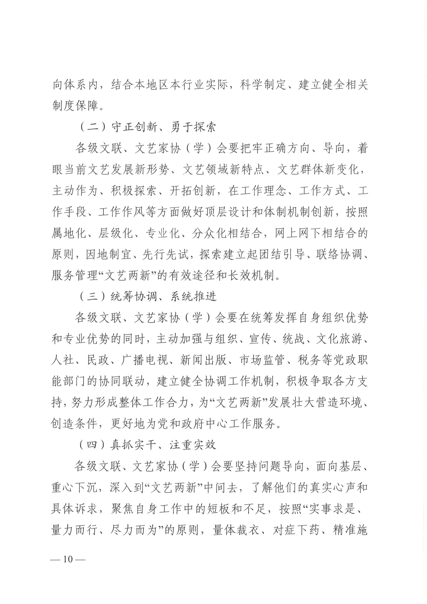 成都市文联 关于印发《关于进一步加强新文艺组织、 新文艺群体工作的实施意见》的通知