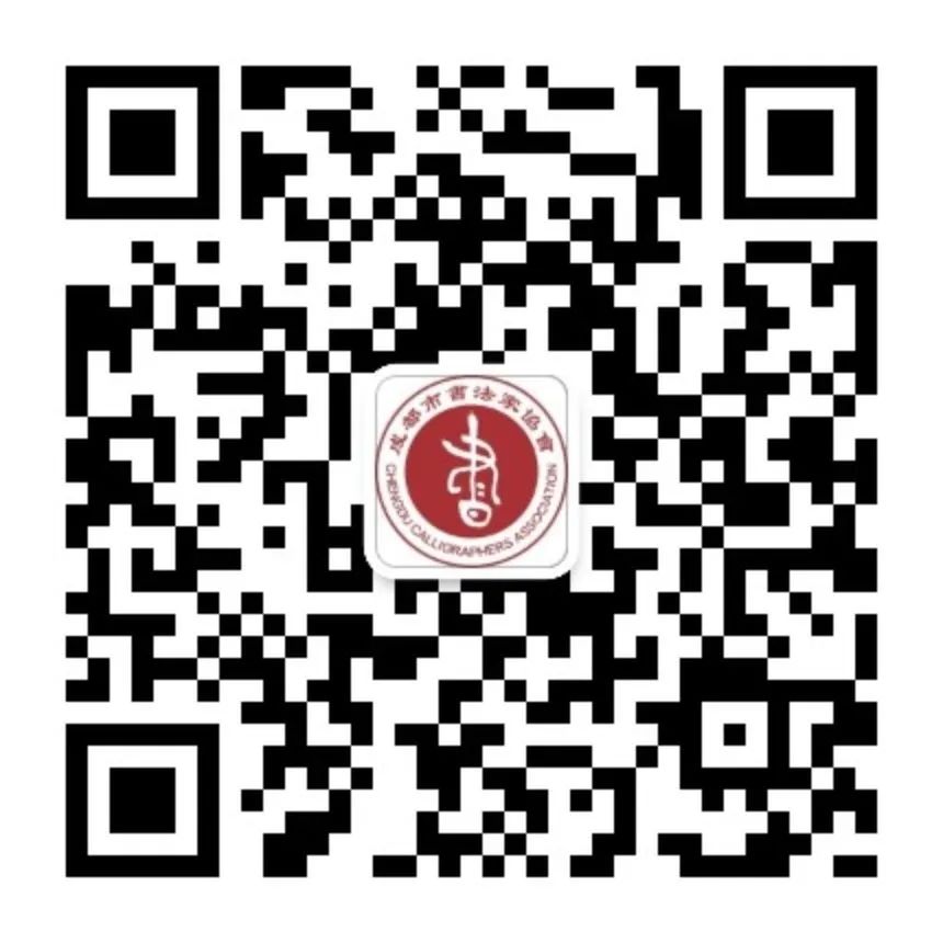 奋楫扬帆正当时 书写高歌新时代——成都市书法家协会召开七届主席团第三次主席团会议