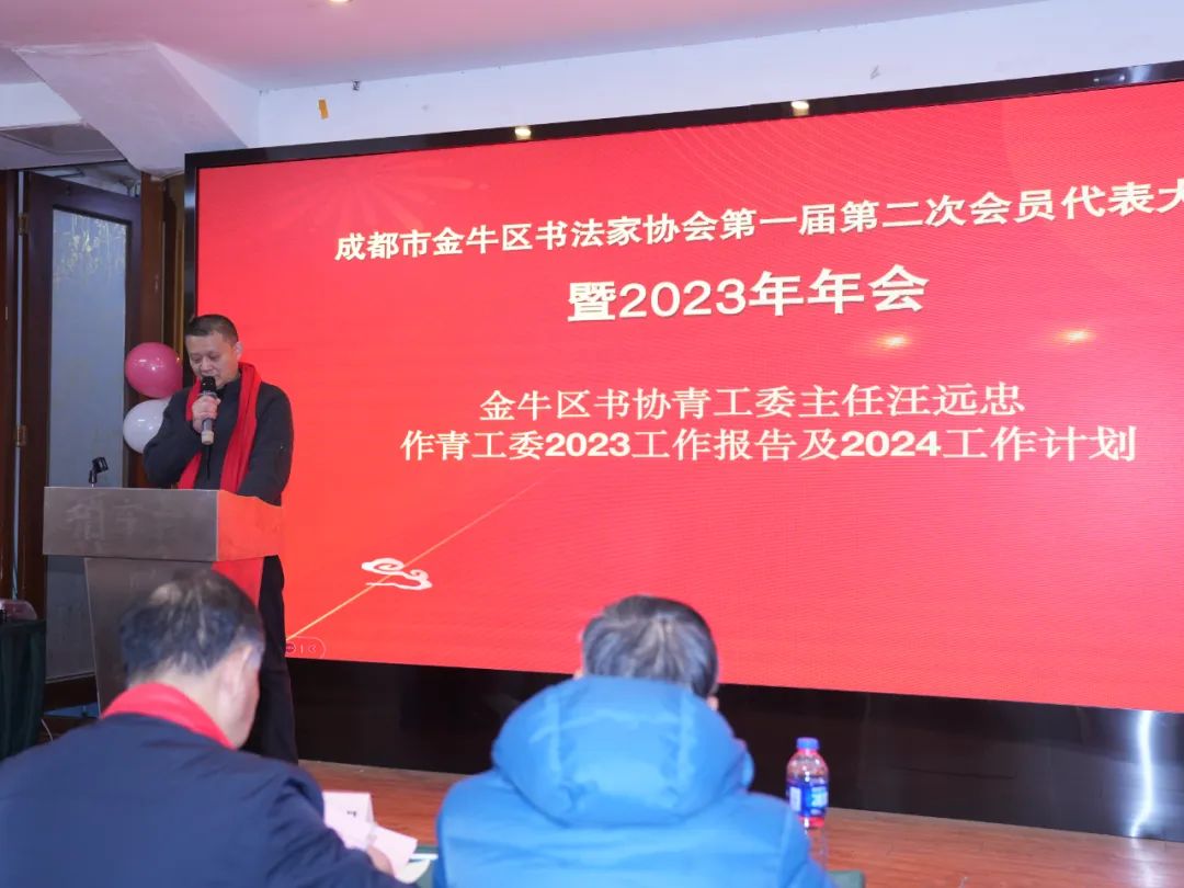 【资讯】成都市金牛区书法家协会第一届二次会员代表大会暨2023年年会在索菲斯喀萩莎酒店召开