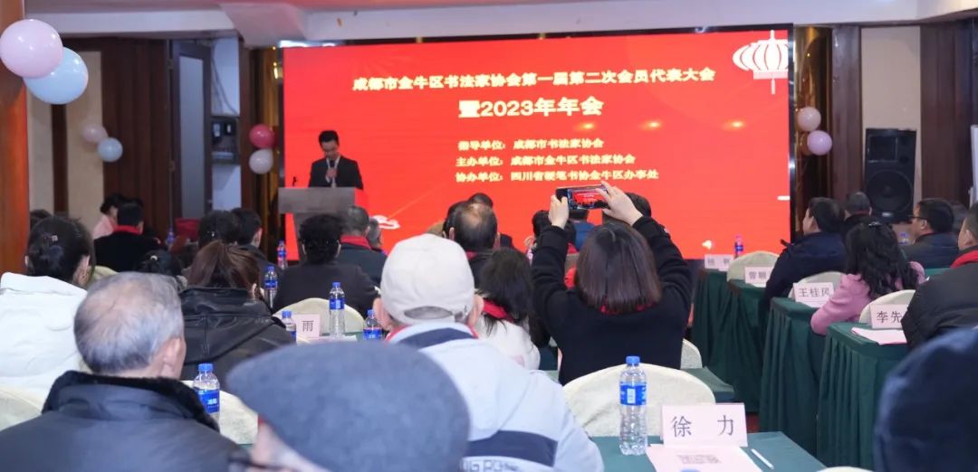 【资讯】成都市金牛区书法家协会第一届二次会员代表大会暨2023年年会在索菲斯喀萩莎酒店召开