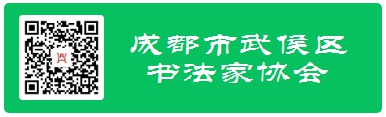 2023年度武侯区职工书画大赛优秀作品展开展